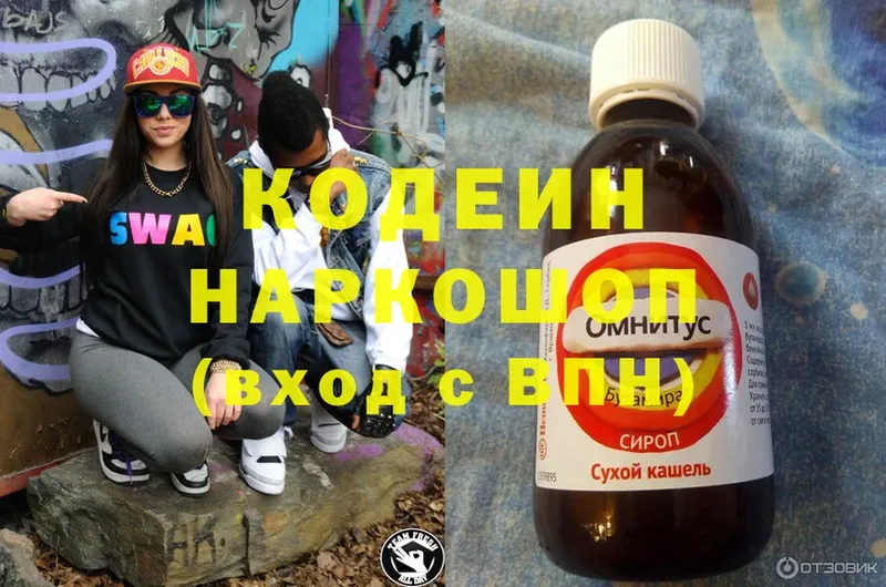 Кодеиновый сироп Lean напиток Lean (лин)  Саров 